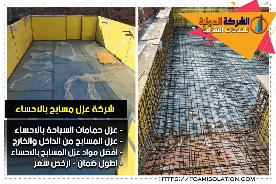 عزل مسابح في الاحساء