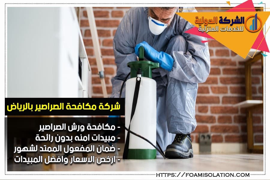 شركة مكافحة الصراصير بالرياض