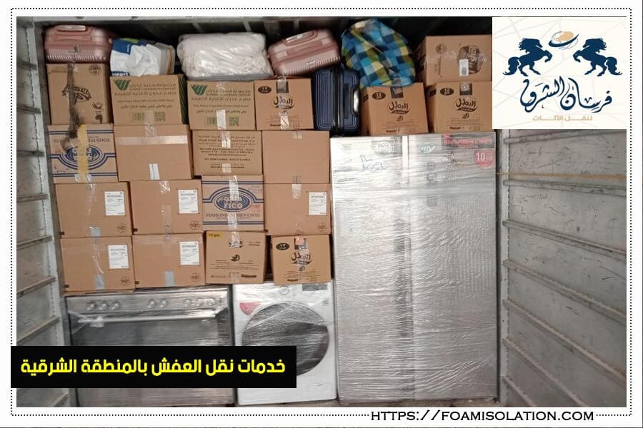 شركة نقل الاثاث من الدمام الى الخبر