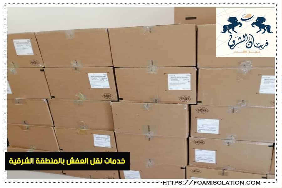 شركة نقل اثاث من الخبر الى الدمام