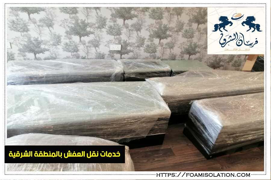 نقل عفش من الخبر الى الدمام