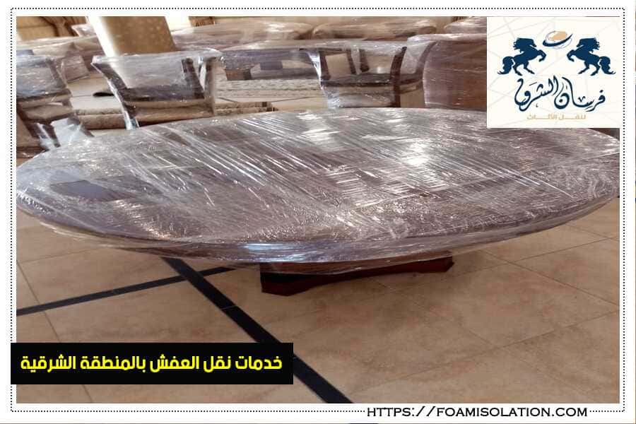 تغليف الاثاث اثناء النقل من الدمام للقطيف