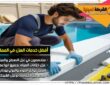 شركة عزل مسابح بالرياض