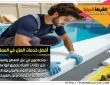 شركة عزل مسابح بالرياض