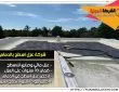 شركة عزل اسطح بالدمام