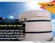 شركة عزل خزانات بالاحساء
