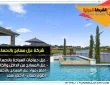 شركة عزل مسابح بالاحساء