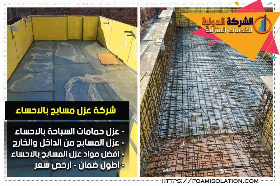 عزل مسابح في الاحساء