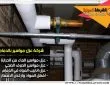 شركة عزل مواسير بالدمام