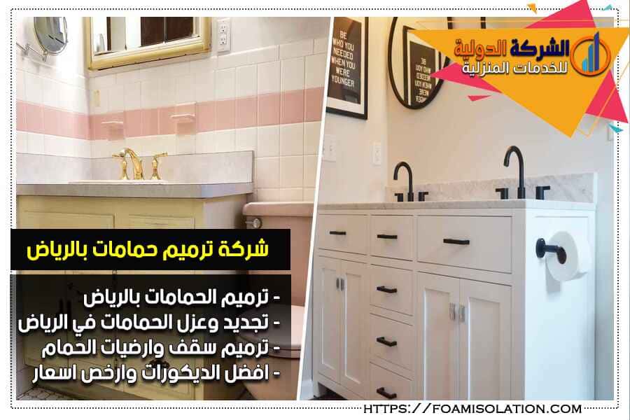 ترميم حمامات قبل وبعد بالرياض