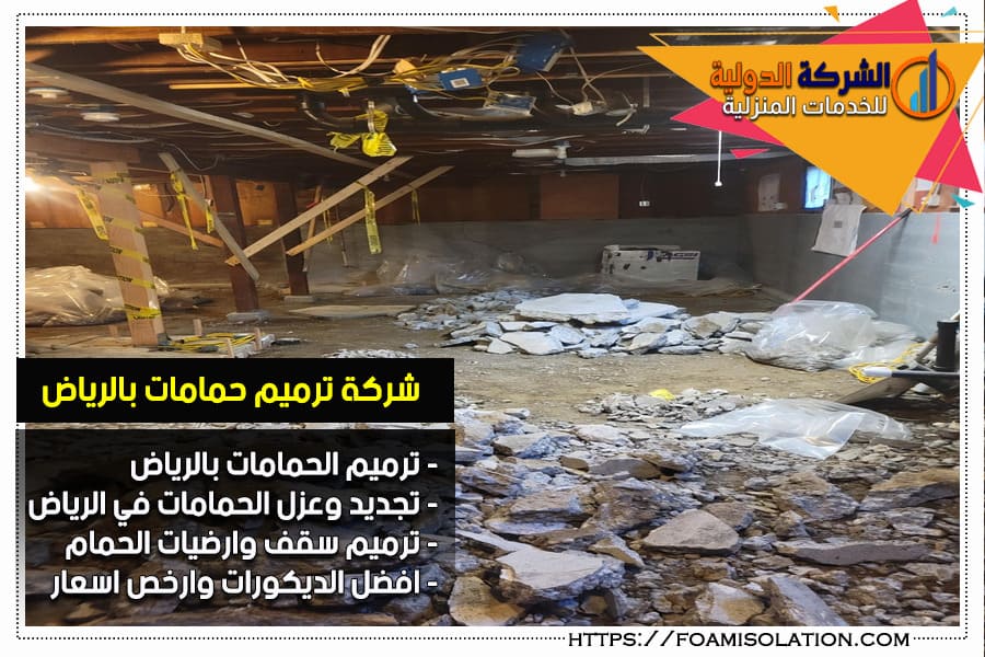 صيانة حمامات بالرياض