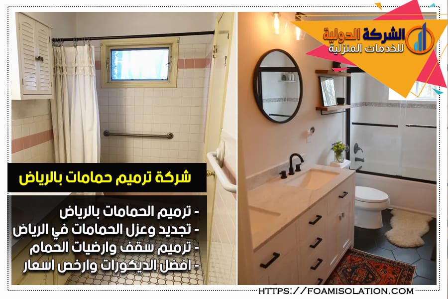ترميم الحمامات في الرياض