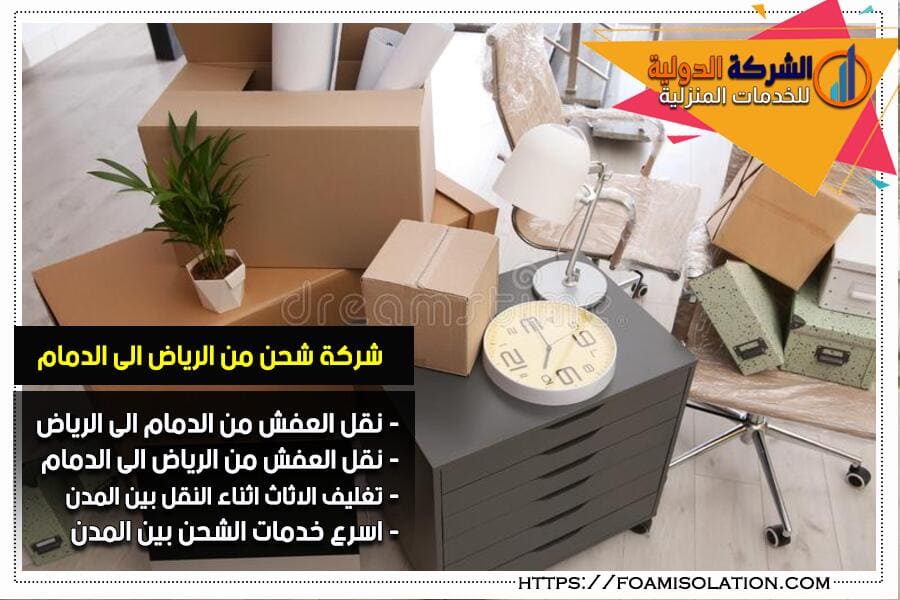 شركة نقل من الدمام الى الرياض والعكس