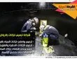 شركة ترميم خزانات بالرياض