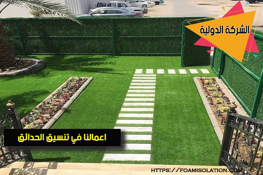 تركيب العشب الصناعي في الرياض
