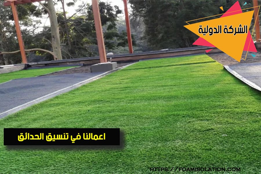 تركيب عشب صناعي في الرياض