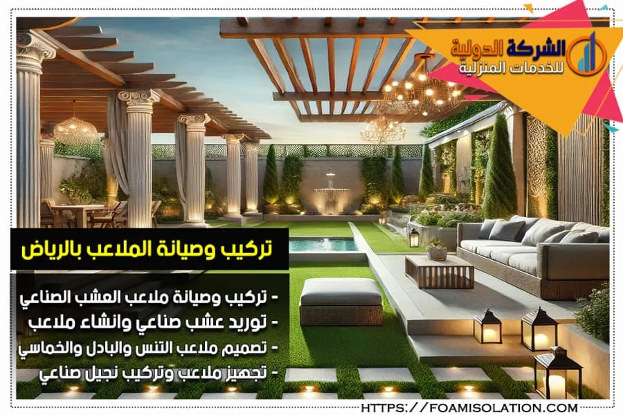 شركة تركيب العشب الصناعي بالرياض