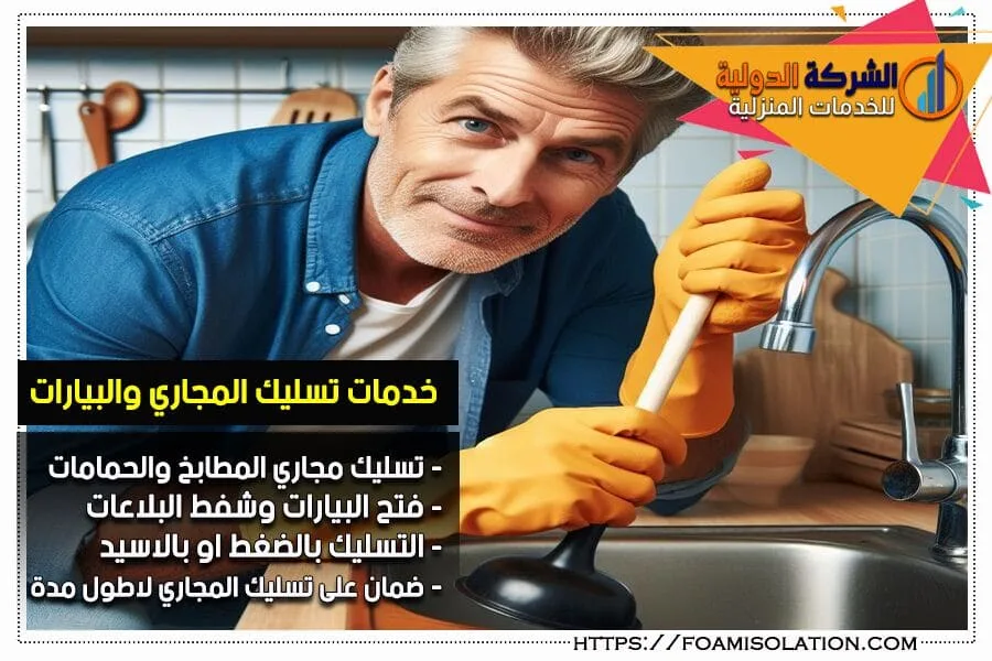 طريقة تسليك مجاري المطبخ