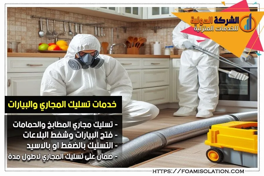 طريقة تسليك مجاري المطبخ