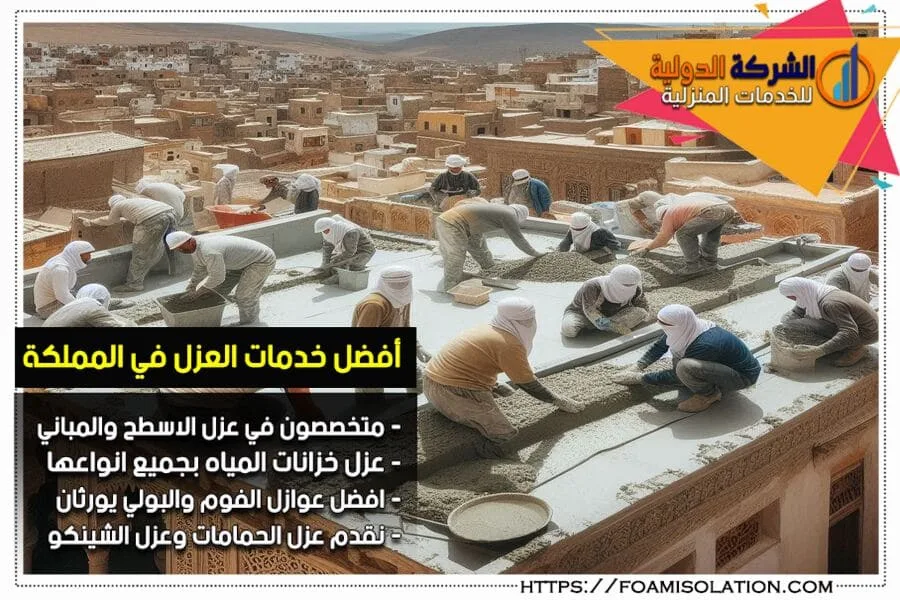 شركة عزل اسطح بالعمران تقدم خدمات العزل المائي والحراري للمباني بأعلى معايير الجودة. فريق محترف، اسعار معقولة، وحلول فعّالة لضمان راحة عملائنا. تواصل معنا الآن!