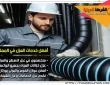 شركة عزل مواسير بالاحساء