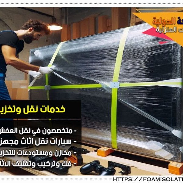 شركة نقل اثاث بالمبرز إذا كنت تبحث عن شركة نقل اثاث بالمبرز، فنحن نقدم لك افضل الحلول باسعار معقولة. خدماتنا تشمل التغليف، التفكيك، والنقل الآمن للاثاث لضمان راحتك وتوفير وقتك.