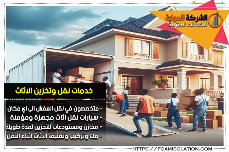 شركة نقل اثاث بالاحساء