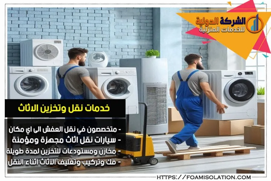 نقل الاجهزة الكهربائية في الاحساء