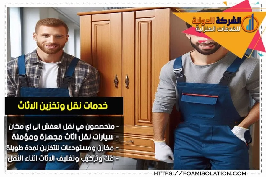 افضل شركة نقل اثاث منزلي بالاحساء