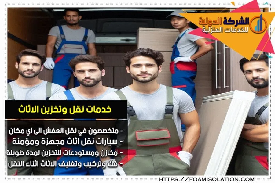 شركة نقل الاثاث بالاحساء