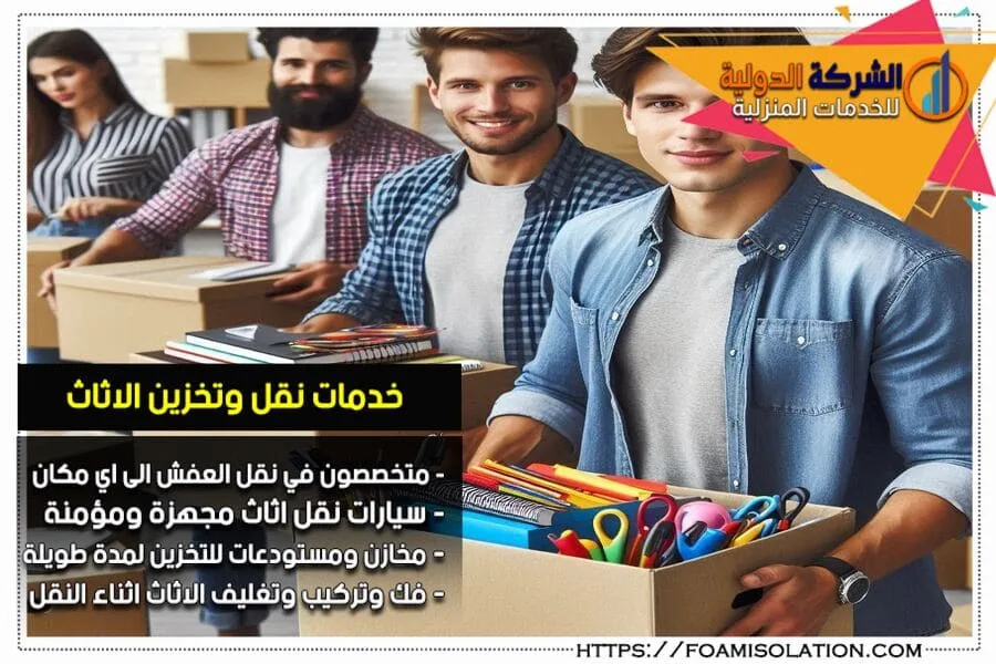 ارخص شركة نقل عفش بالاحساء