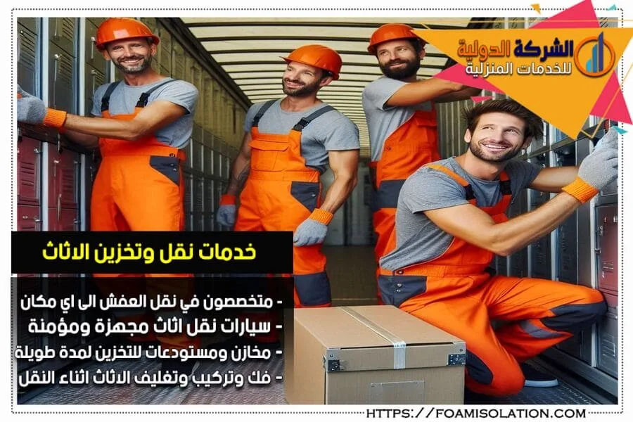 شركات نقل العفش بالاحساء