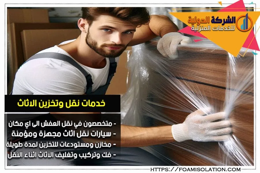 شركة نقل وتغليف العفش في الهفوف