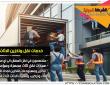 شركة نقل اثاث بالاحساء