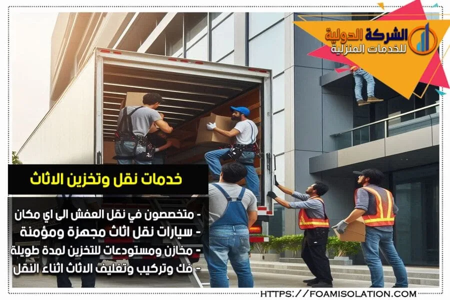 شركة نقل اثاث بالاحساء
