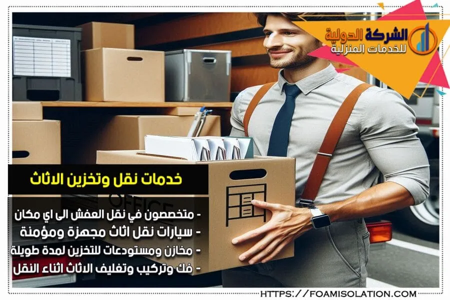 شركة نقل عفش في الاحساء