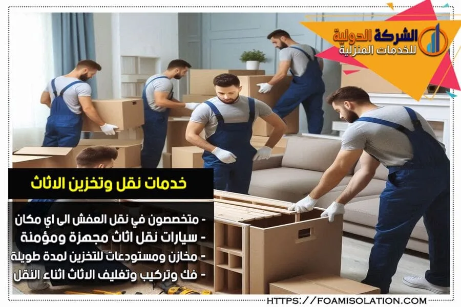 شركة نقل عفش بالاحساء