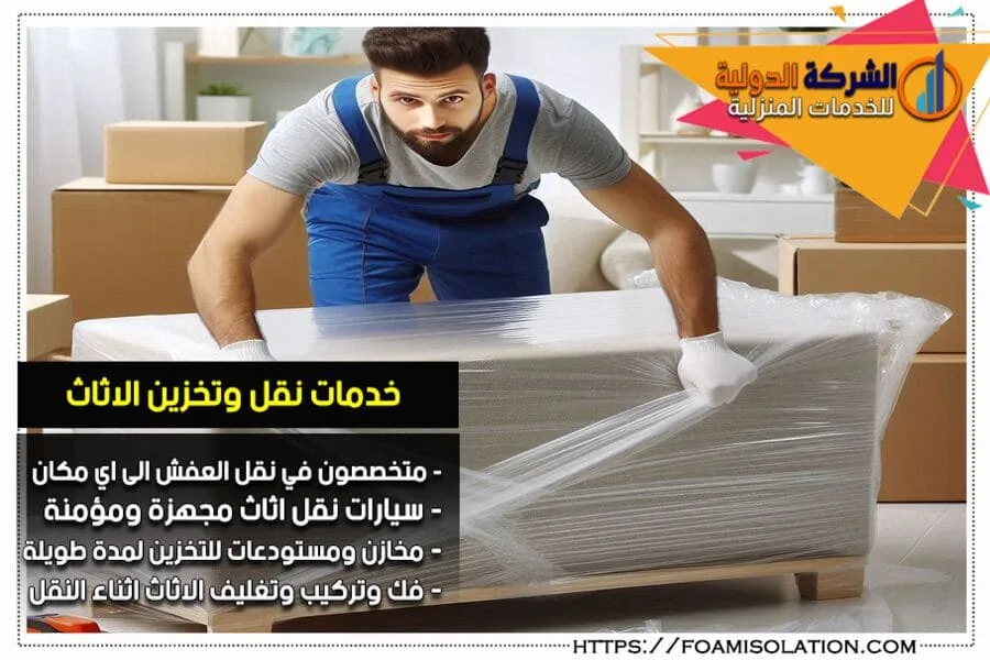 شركة نقل اثاث في الاحساء