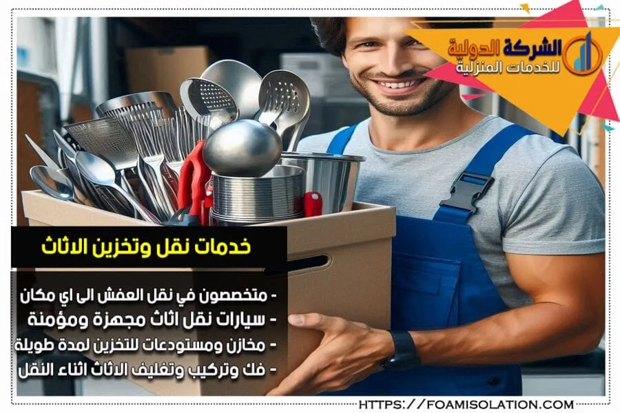 نقل ادوات المطابخ في الاحساء