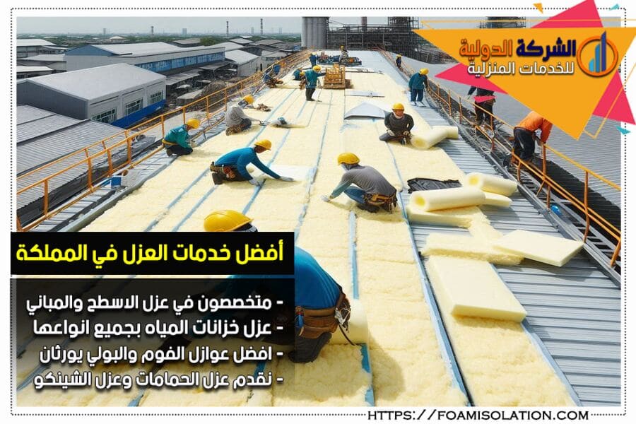 افضل شركة عوازل بالرياض