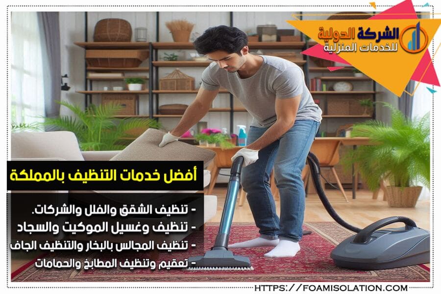 شركة نظافة في الجبيل
