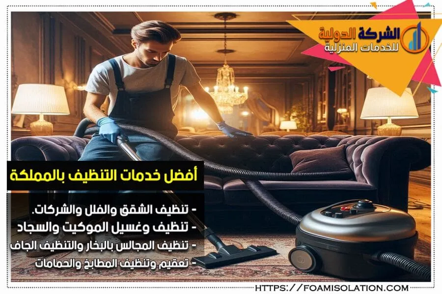 شركة تنظيف شقق بالجبيل