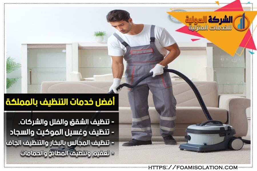 شركة تنظيف الارضيات والواجهات بالجبيل