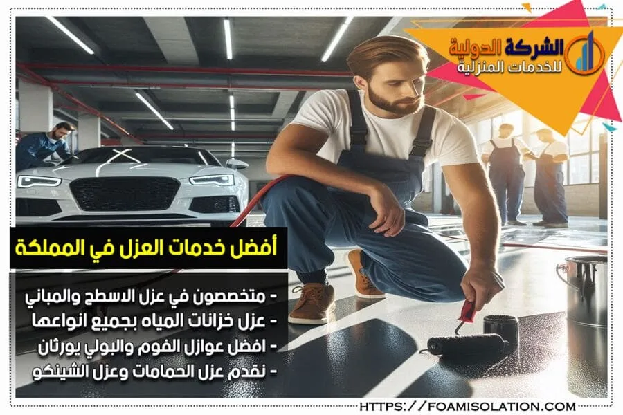 تركيب ارضيات ايبوكسي لمواقف السيارات بالرياض