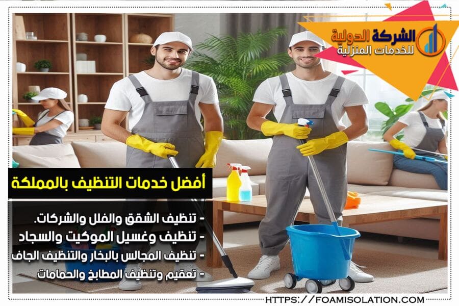 شركة تنظيف بشقراء