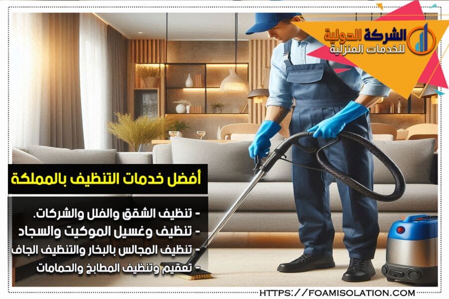 افضل شركة تنظيف بشقراء