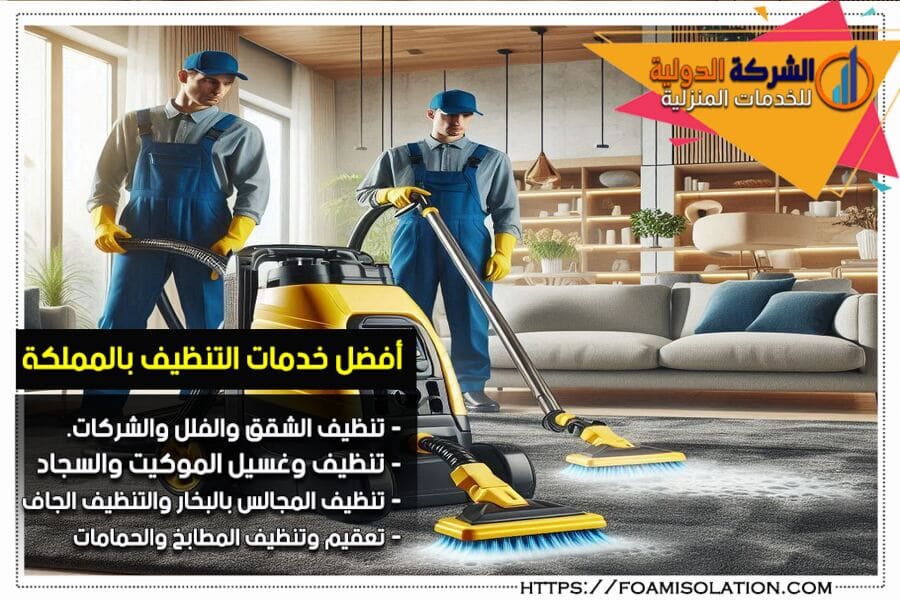 تنظيف السجاد والموكيت في شقراء