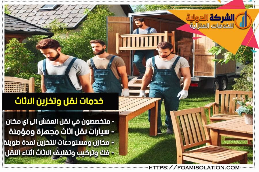 صعوبات نقل الاثاث وكيفية التغلب عليها