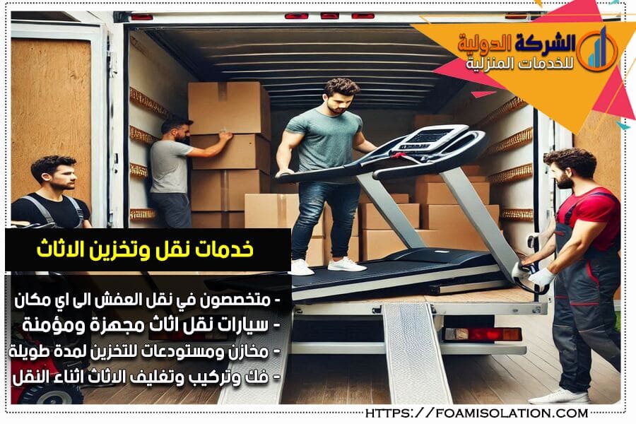 صعوبات نقل الاثاث وكيفية التغلب عليها