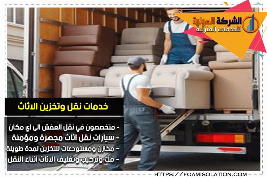 نقل العفش بالرياض أفضل الطرق لتقليل التكاليف أثناء نقل العفش